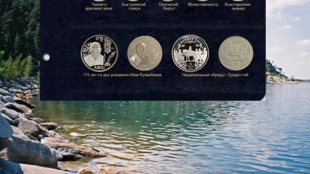 Лист №11 / альбом "КоллекционерЪ" /юбилейные монеты Казахстана смотреть онлайн