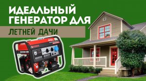 Бензиновый генератор 6 кВт с автозапуском