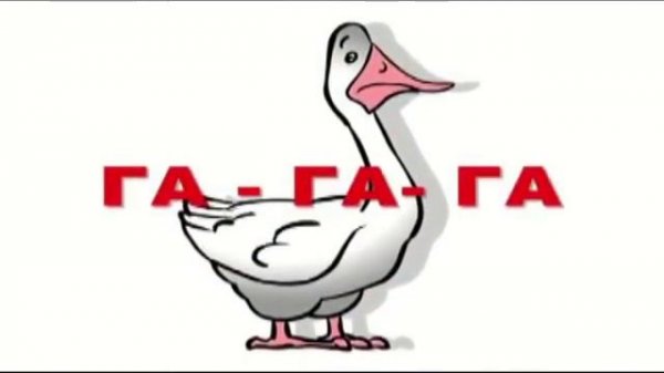 ЛОГОРИТМИКА ЖЕЛЕЗНОВЫХ " КО, ГА, МУ"