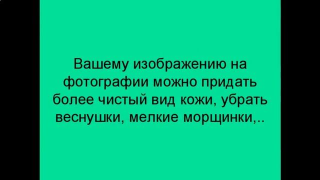 фильтры для обработки фотографий смотреть онлайн