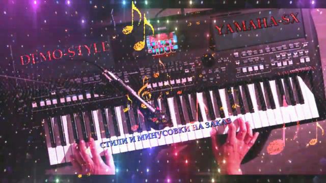 🎹DEMO STYLE DISCO - YAMAHA - SX🎹 смотреть онлайн