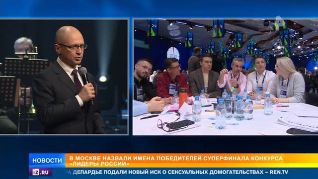 Cуперфинал пятого конкурса управленцев «Лидеры России» смотреть онлайн