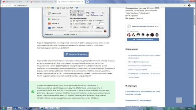 Как скачать автокликер Clickermann и начать им пользоваться на Windows
