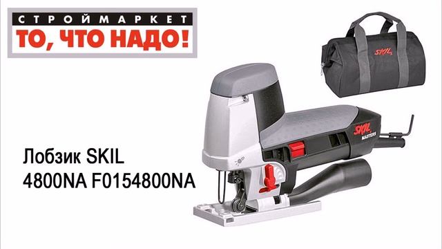 Лобзик SKIL 4800NA F0154800NA. Купить электролобзик SKIL. Лобзик электрический, купить лобзик SKIL смотреть онлайн