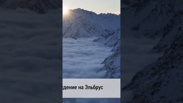 🗓 КАЛЕНДАРЬ | Эльбрус #history #история смотреть онлайн