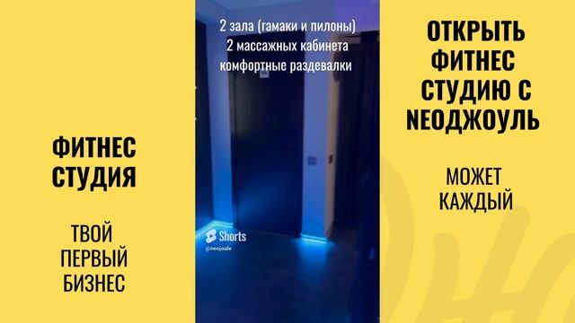 Открыть фитнес студию может каждый NeoДжоуль GreenPark смотреть онлайн