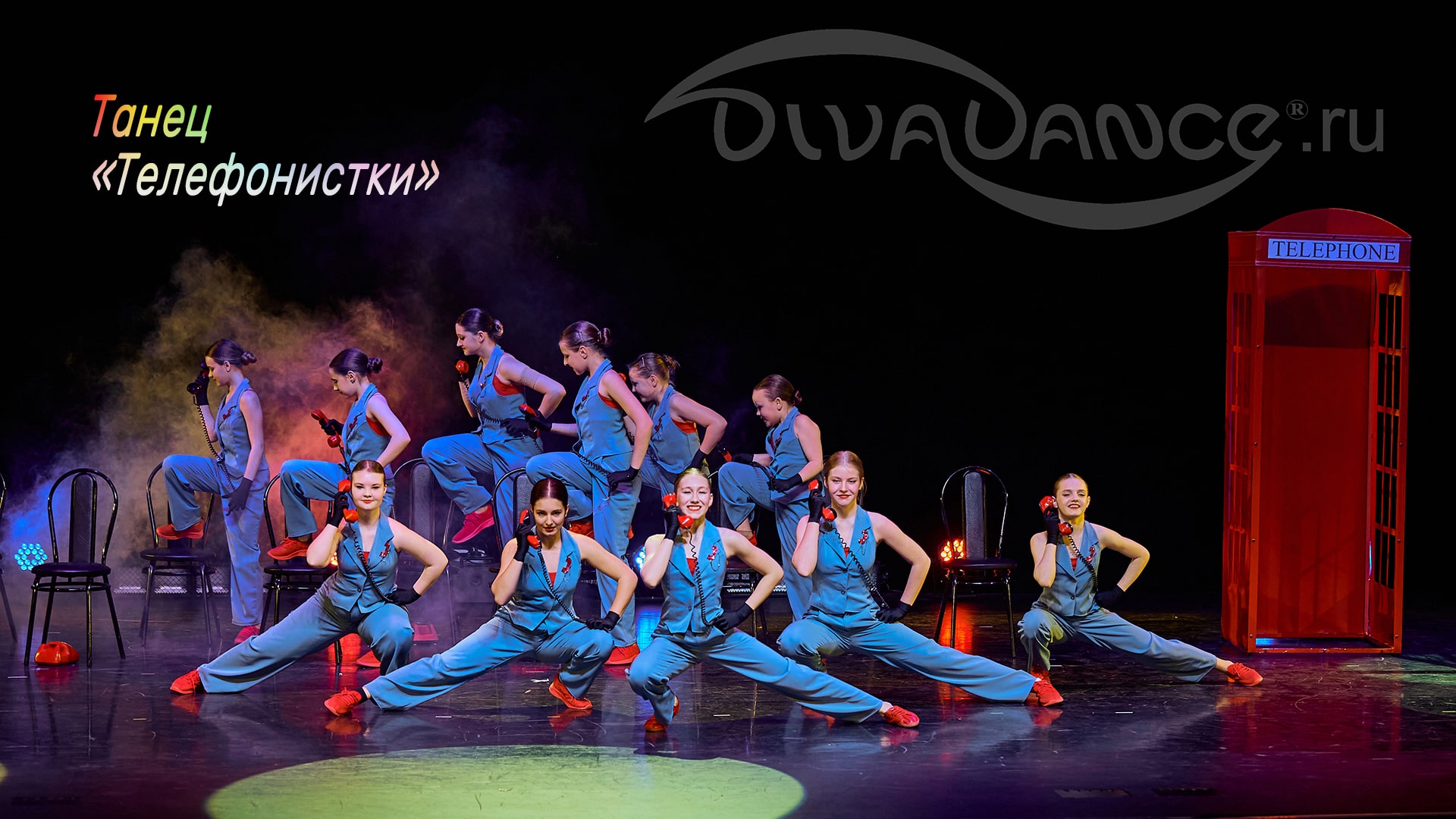Телефонистки Jazz-Funk танцевальная студия Divadance смотреть онлайн