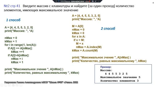 №3б  Количество максимальных