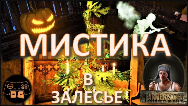 ◈ Farmer's Life ◈ РОЖДЕСТВЕНСКИЙ КВЕСТ ◈ Прохождение ◈ #11