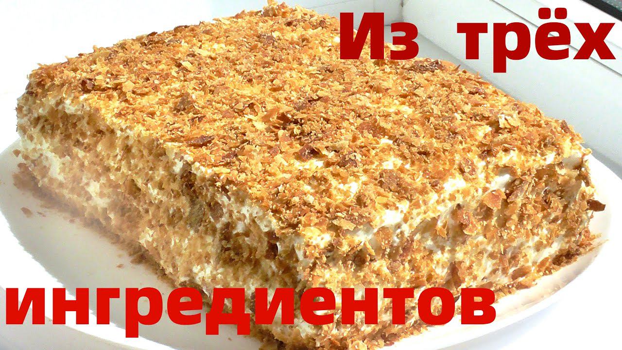 Торт НАПОЛЕОН ИЗ ГОТОВОГО СЛОЕНОГО ТЕСТА!!! Ленивый Наполеон из слоеного теста!!! смотреть онлайн