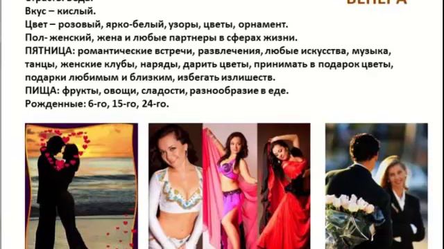 Как усилить Венеру - питания по дням недели