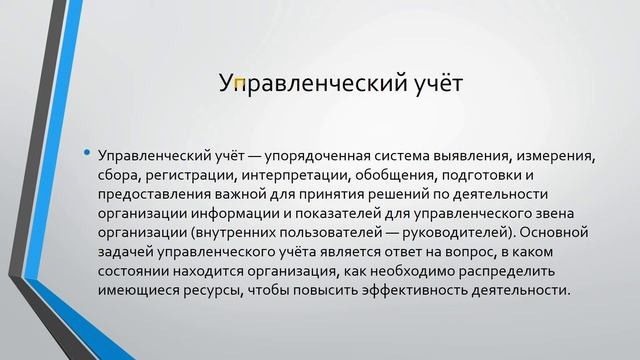 Курс по управленческому учёту. Лекция первая смотреть онлайн