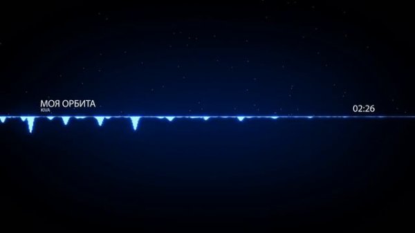 Kiva - Моя орбита