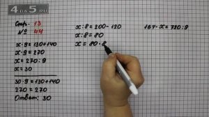 Страница 13 Задание 44 – Математика 4 класс Моро – Учебник Часть 2