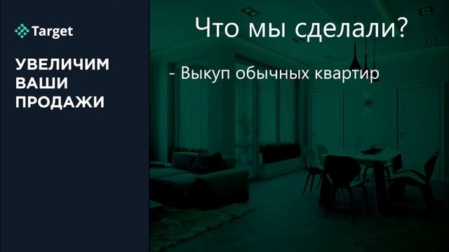 OrderTarget - кейс по продвижению агентства по недвижимости (контекстная реклама) смотреть онлайн