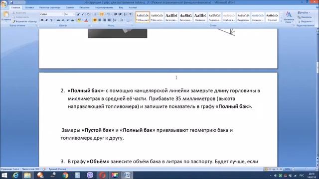 Тарировка бака смотреть онлайн