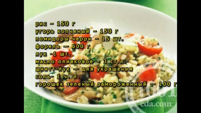 Рецепт ризотто с копченым угрем, зеленым горошком и помидорами черри смотреть онлайн