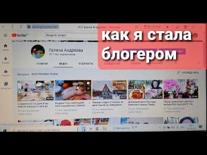 Как я стала блогером на пенсии Мой канал Монетизация Реклама Комментарии и ответы
