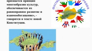 Классный час День Конституции Республики Крым