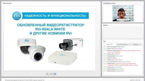 Вебинар "Обновленный видеорегистратор RVi R04LA White и другие новинки RVi" 8.10.2014