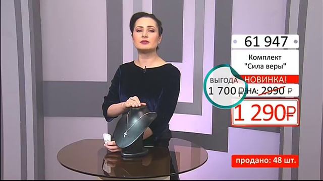 Комплект Сила веры2102 (Copy 1)