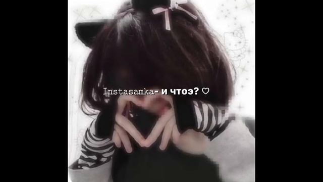 INSTASAMKA- и чтоэ? Speed up смотреть онлайн