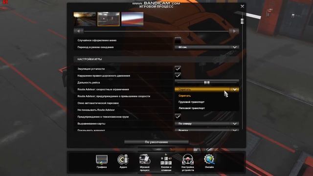 Как убрать ограничитель в ETS 2 смотреть онлайн