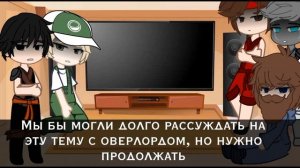 Реакция ниндзяго из 16 сезона на тт!возможны спойлеры!