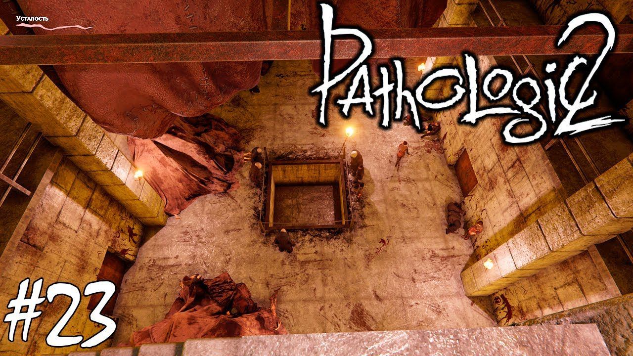 ТЕРМИТНИК | PATHOLOGIC 2 (Мор Утопия 2) ► Прохождение #23 смотреть онлайн