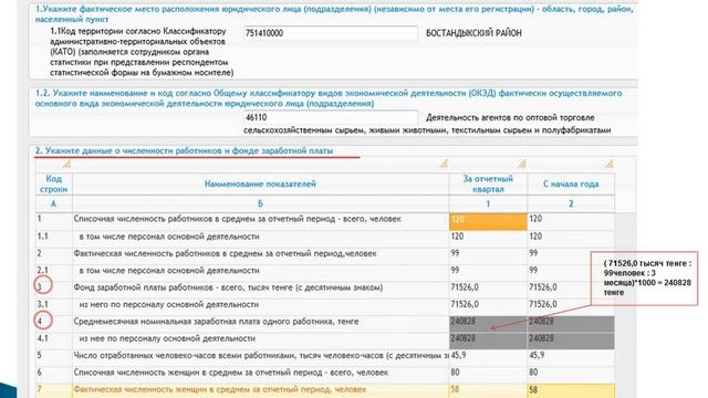 Заполнение статистической формы - "1-Т (квартальная)" смотреть онлайн