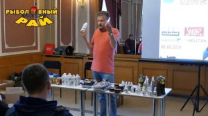 Семинар по рыбалке 100 поклевок, Pelican Рыболовный Райй