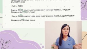 -МАК-/-МОК; -РАВН-/-РОВН-                Правописание чередующихся корней