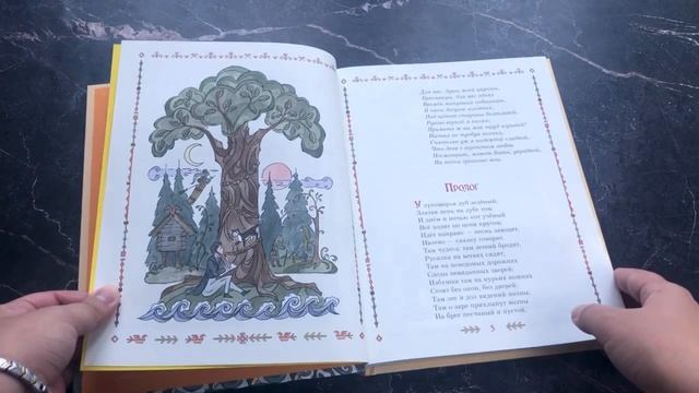 Руслан и Людмила (ил. Т. Муравьевой) смотреть онлайн