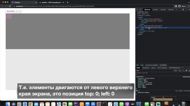 Позиционирование элементов с помощью css position смотреть онлайн