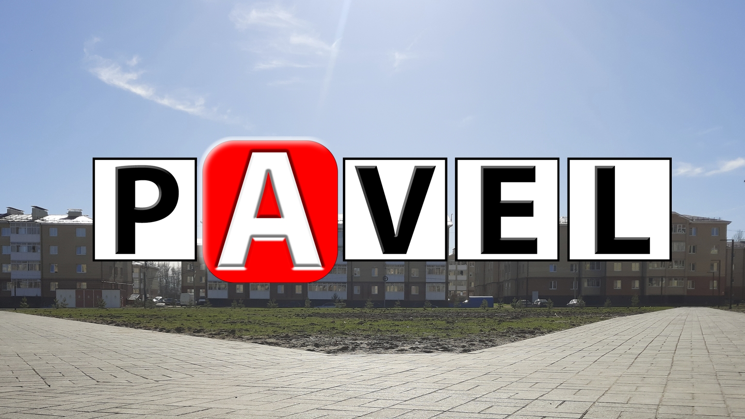 Официально обращение