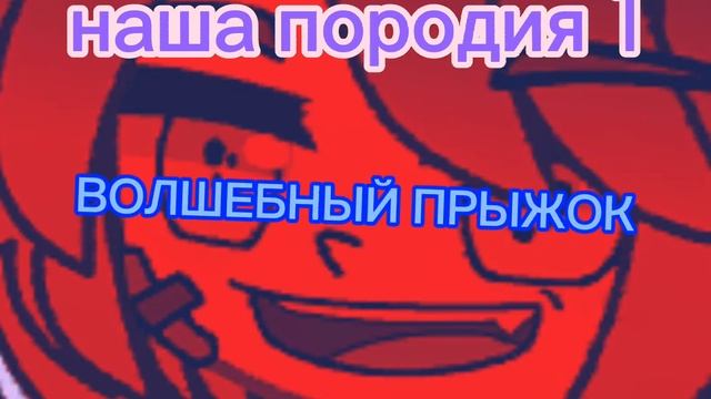 Пародии на песню {Арабская ночь}(припев)~Гача клуб~Cristall Fox смотреть онлайн