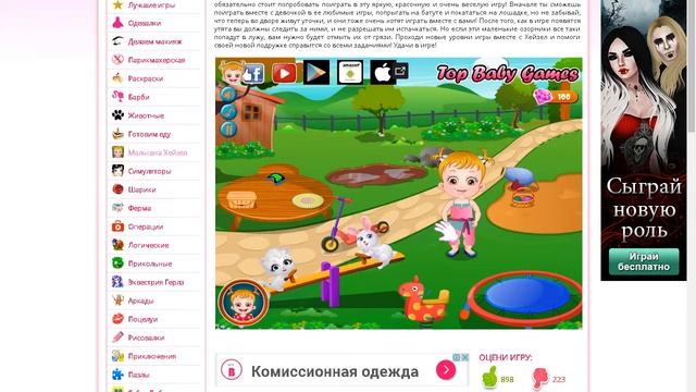 Малышка Хейзел жизнь уток смотреть онлайн