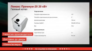 Напольный Газовый Котел Лемакс Премиум 20   Отзывы, Цены, Купить