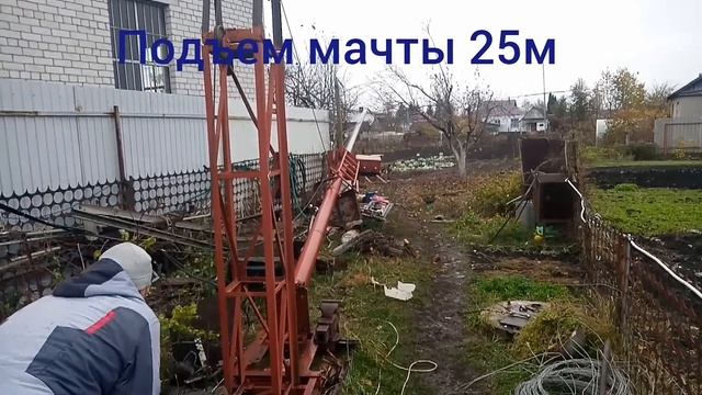 Подъем мачты 25м смотреть онлайн