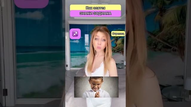 Как злятся Знаки зодиака смотреть онлайн