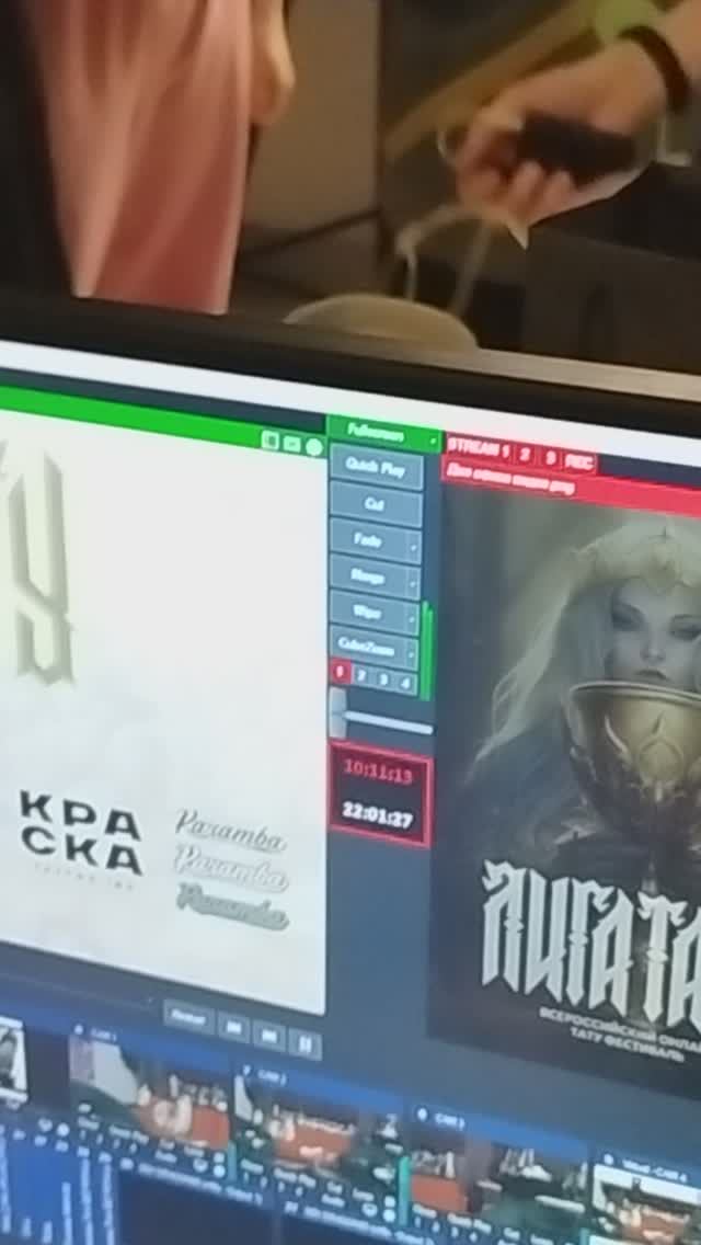 Закулисье трансляции