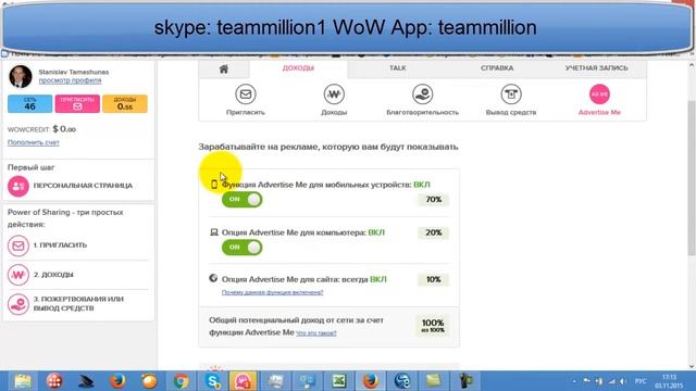 Месенжер WowApp обзор и настройки кабинета Увеличение партнерской сети смотреть онлайн
