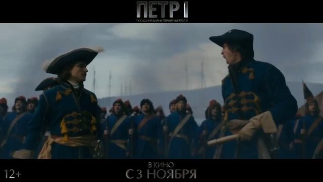 Пётр 1 - трейлер сериала на PREMIER смотреть онлайн