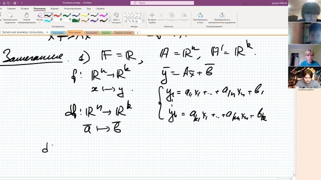 Лекция 42. Аффинные отображения смотреть онлайн