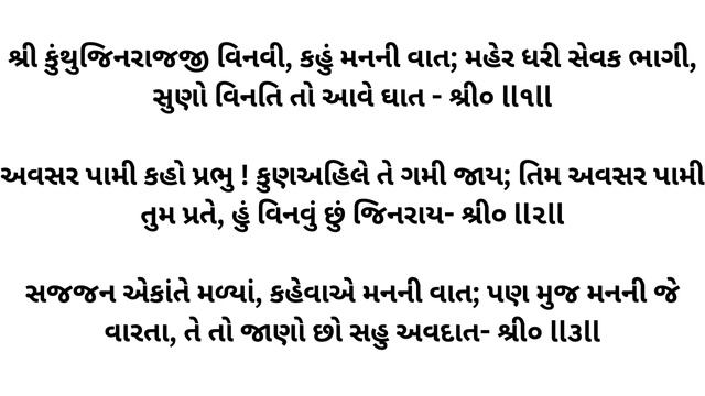 Prachin Stavanavali 17-Kunthunath Bhagvan Stavana (Shri Kunthujinrajaji Vinavi) смотреть онлайн