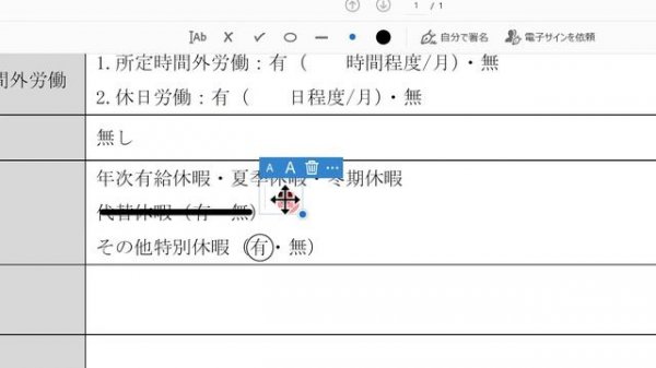 【裏技】無料でPDF編集しちゃう方法!『文字入力』『上書き修正』『電子印鑑』『図形入力』【誰でも簡単】
