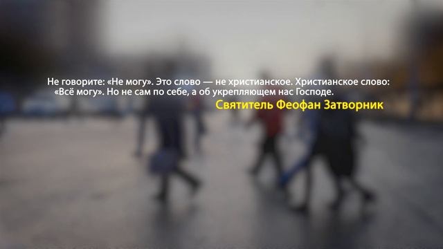 2020 10 04 Цитаты святых