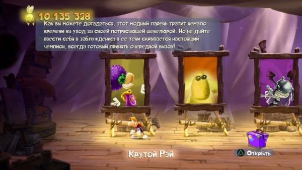 Rayman Legends как получить скин крутого рэя