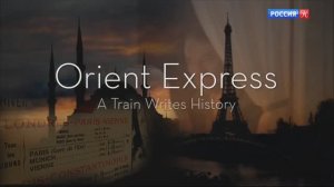 Восточный экспресс. Поезд, изменивший историю (документальный фильм, 2023)