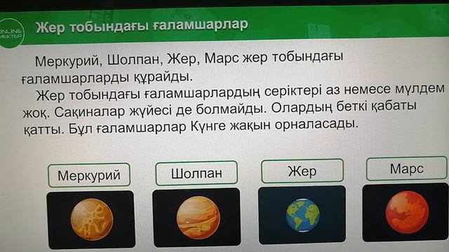 Алуан түрлі ғаламшарлар смотреть онлайн